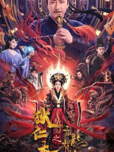 T1284狄仁杰之亢龙有悔 高清版 2024武侠悬疑探案新作