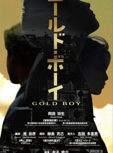 T1290黄金少年 高清版 2024日本超人气犯罪悬疑电影