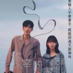 U1013世界的尽头 2023日本名导越川道夫限制级爱情大作