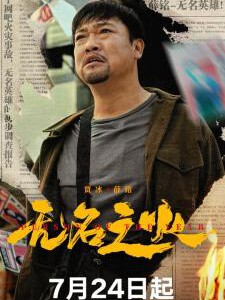 U1020无名之火 2024国产2024讽刺喜剧佳作