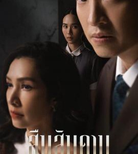 U1021-1022无主之屋 2碟装 2024年网飞最新悬疑惊悚泰剧