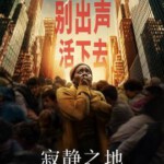 U1029寂静之地3：入侵日 正式版 全景声 2024最新超级恐怖科幻冒险大片