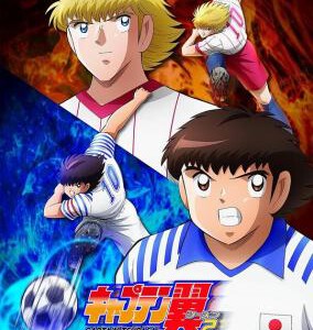 U1040-1042队长小翼/新足球小将 第2季：青少年篇 3碟装 2024经典口碑热血日本动画