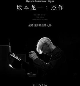 U1050坂本龙一：杰作 (2023) 正式版 豆瓣9.4 坂本龙一献给世界最后的礼物