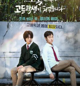 U1055-1056黑社会的我成为了高中生(2024) 2碟装 豆瓣8.0 韩国2024年高分剧集