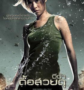 U1060怒火凤凰(2009) 正式版 泰国火爆动作影片 豆瓣5.9