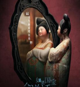 U1062如果国宝会说话 第三季 (2020)高清版 不兼容PS