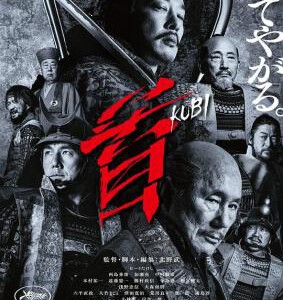 U1064首/首级 (2023)正式版 日本 北野武自编自导自演的影片 豆瓣7.0