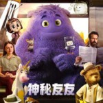 U1076神秘友友 正式版 全景声 豆瓣6.1 2024美国最新喜剧佳作