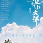 U1093云边有个小卖部 高清版 2024国产剧情新片