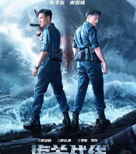 U1115海关战线 正式版 2024陆港合拍动作巨献