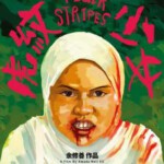 U1132虎纹少女 2024马来西亚联合亚洲多国拍摄剧情恐怖大片