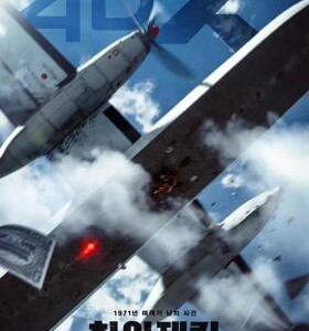 U1140劫机/劫机1971 (2024) 高清版 豆瓣6.7