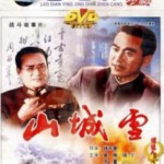 U1151山城雪(1980) 高清修复版 国产精品电影