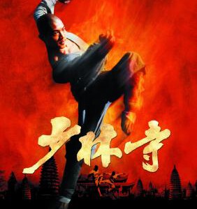 A20-11 4K-UHD 少林寺 (1982) 杜比视界