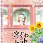 U1168窗边的小豆豆 2023年日本上映最佳动画之一