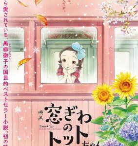 U1168窗边的小豆豆 2023年日本上映最佳动画之一