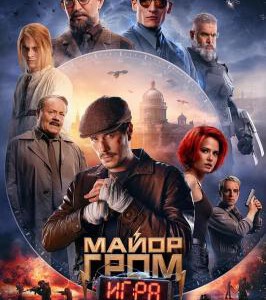 U1170格罗姆少校：游戏 2024俄罗斯最新犯罪动作大作