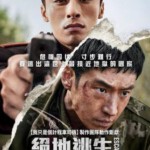 U1188逃脱 2024 正式版 韩国2024最新动作巨献，豆瓣7.3