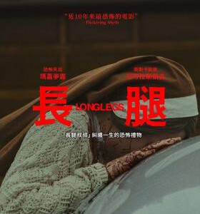 U1194长腿 2024 尼古拉斯·凯奇主演全新恐怖巨作