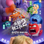 U1196头脑特工队2 正式版 2024 豆瓣8.4