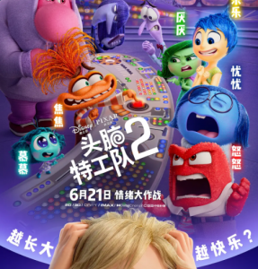 U1196头脑特工队2 正式版 2024 豆瓣8.4