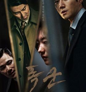 U1198暴君 2024年Disney+最新火爆动作科幻悬疑韩剧