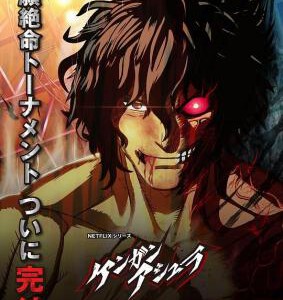 U1209-1210拳愿阿修罗 第4季 2碟装 2024 Netflix根据知名人气热血漫画改编的原创动画