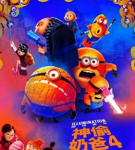 H1360 BD50 神偷奶爸4(2024) 全景声 带国语 豆瓣6.1