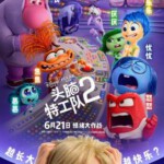 H1361 BD50 头脑特工队2/玩转脑朋友2(2024) 豆瓣8.4