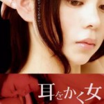 U1227女人的诱耳/无声性有声 (2012) 日本 高清版