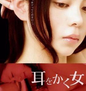 U1227女人的诱耳/无声性有声 (2012) 日本 高清版