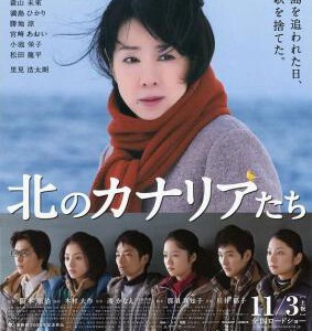 U1228北方的金丝雀/天使合唱团 (2012) 日本 带国配 豆瓣7.5