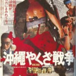 U1252-1253冲绳10年战争+冲绳黑社会战争 2碟 日本 豆瓣6.9