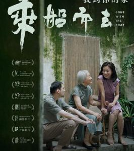 U1275乘船而去 高清版 2023近两万影迷豆瓣评分高达8.3