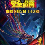 U1277从21世纪安全撤离 2024年中国上映喜剧科幻片，豆瓣7.4