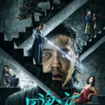 U1282回魂之夜 高清版 2023豆瓣评分能够达到6.5分的国产恐怖片