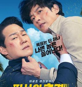 V1005殊死追踪 2024年最新动作喜剧韩国电影