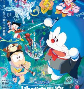 V1015哆啦A梦:大雄的地球交响乐 高清版 2024《哆啦A梦》系列第43部史诗级佳作