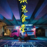 V1016饿鬼食堂‎ 高清版 2023马来西亚恐怖奇幻电影