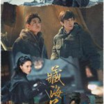 V1032-1034藏海花 3碟装 2024改编自南派三叔同名小说