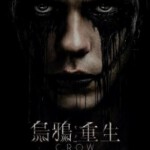 V1047乌鸦/龙族战神：重生 正式版 2024 动作犯罪大片