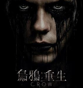 V1047乌鸦/龙族战神：重生 正式版 2024 动作犯罪大片