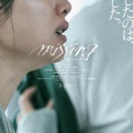 V1048消失的女儿 2024石原里美主演的悬疑剧情电影