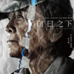 V1051白日之下 正式版 2023港产犯罪剧情佳作，豆瓣评分高达7.9