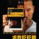 V1055求救眨眨眼 2024年最新心理惊悚片