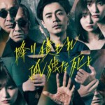 D1018-1019如积雪般的永寂 2碟装 2024年最新热门口碑犯罪悬疑日剧