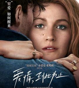 V1087爱情，到此为止 正式版 2024年美国最新上映剧情爱情片
