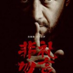 V1095非礼勿言 正式版 2024恐怖片，该片翻拍自丹麦同名电影