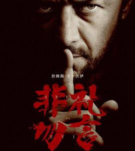 V1095非礼勿言 正式版 2024恐怖片,该片翻拍自丹麦同名电影